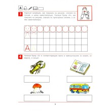 От А до Я. Рабочая тетрадь для детей 5-6 лет