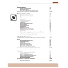 Диагностика кожи в практике косметолога и дерматолога