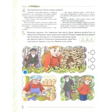 Развиваем связную речь у детей 5-6 лет с ОНР. Альбом 1. Мир растений