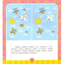 Тренируем память и внимание. 4-5 лет. Книжка с наклейками