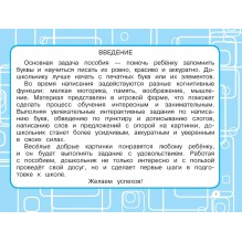 Прописи. Когнитивное развитие