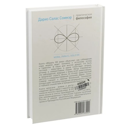 Мораль XXI века (уцененная)