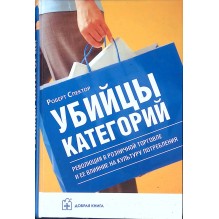 Убийцы категорий