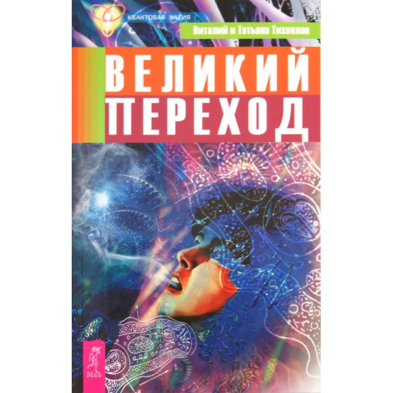 Великий переход Великий переход