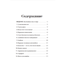 Психология денег. Вечные уроки богатства, жадности и счастья