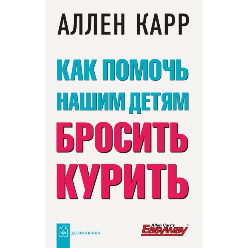 Как помочь нашим детям бросить курить
