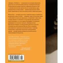 Завтрак у Sotheby's. Мир искусства от А до Я