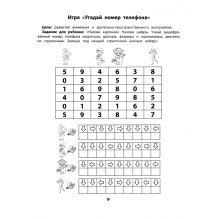 Шифровки. Логика и внимание. Рабочая нейротетрадь для школьников