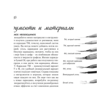 Скетчинг. Основы рисования