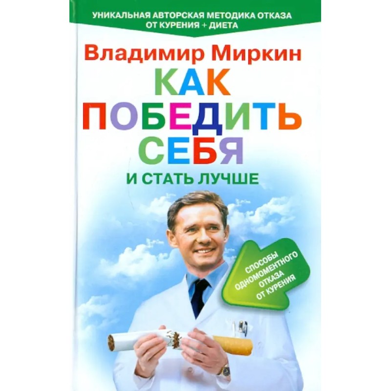 Как победить себя и стать лучше