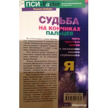 Судьба на кончиках пальцев