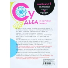 Судьба на кончиках пальцев (уцененная)