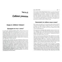 Почему собаки гораздо умнее, чем вы думаете (уцененная)