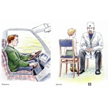 Профессии в картинках. Наглядное пособие для педагогов, логопедов, воспитателей и родителей