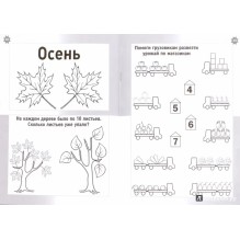 Времена года. Тетрадь логических и творческих заданий для детей 4-6 лет