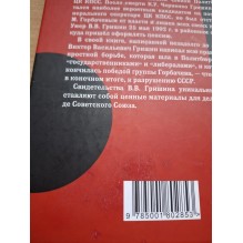 Катастрофа. От Хрущева до Горбачева (уцененная)