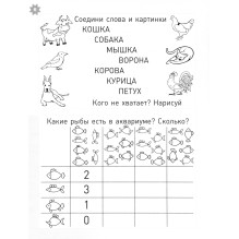 Летняя тетрадка. Логические и творческие задания для детей 4-6 лет