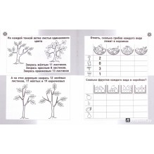 Осенняя тетрадка. Логические и творческие задания для детей 4-6 лет