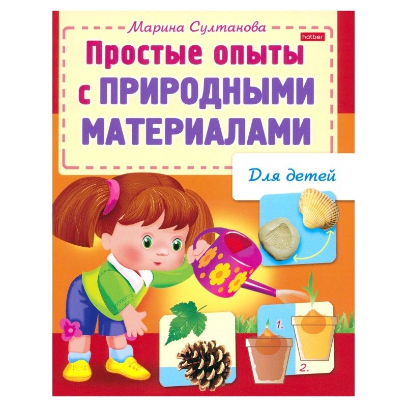Простые опыты с природными материалами для детей Простые опыты с природными материалами для детей