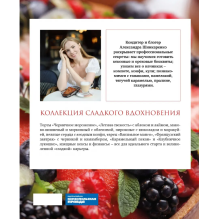 Красная книга десертов