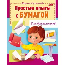 Простые опыты с бумагой