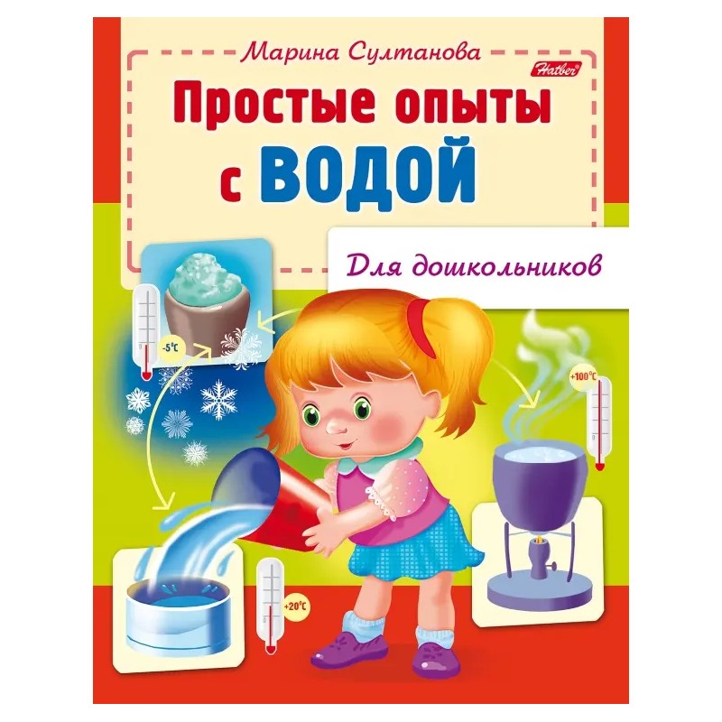 Простые опыты с водой