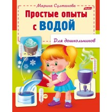 Простые опыты с водой