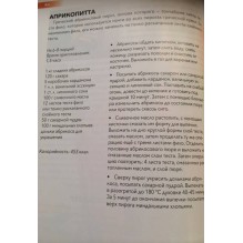 Кулинарная энциклопедия. Том 1