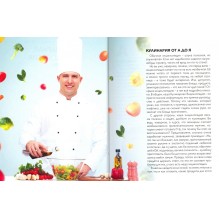 Кулинарная энциклопедия. Том 1