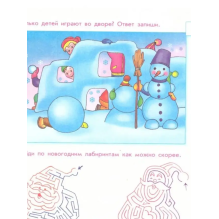 Зимние упражнения 2 класс