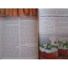 Кулинарная энциклопедия. Том 2