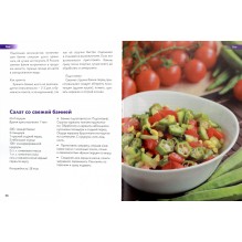 Кулинарная энциклопедия. Том 2