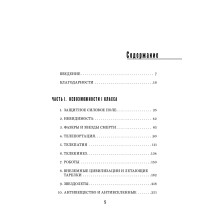 Физика невозможного.