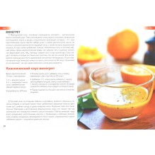 Кулинарная энциклопедия. Том 5