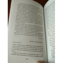 Убежище. Дневник в письмах