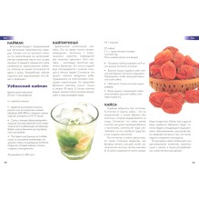 Кулинарная энциклопедия. Том 10