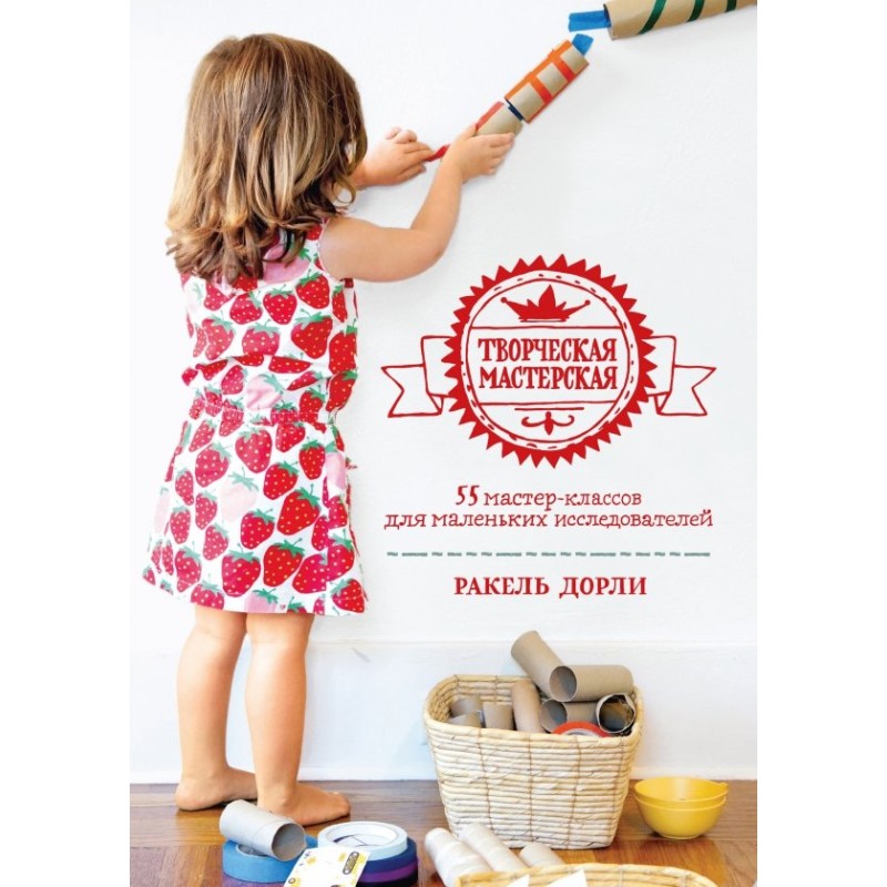 Творческая мастерская Творческая мастерская