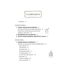 Творческая мастерская