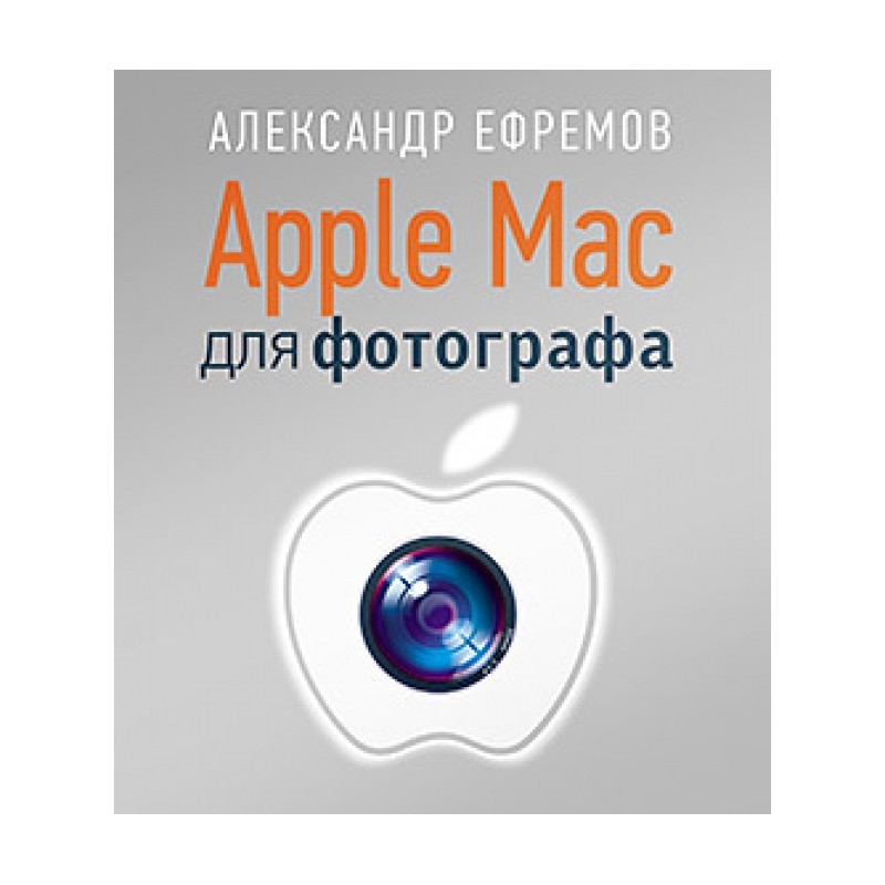 Apple Mac для фотографа