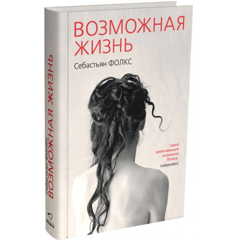 Возможная жизнь