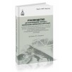 Руководство для проектировщиков к Еврокоду 2