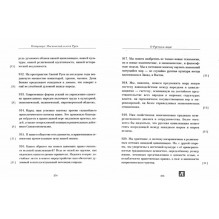 Мысли. Высказывания. Суждения