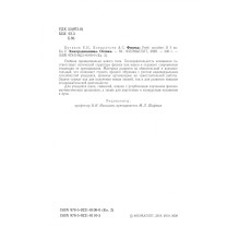 Физика. Книга 2. Электродинамика. Оптика.