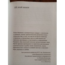 Испытание детством. На пути к себе