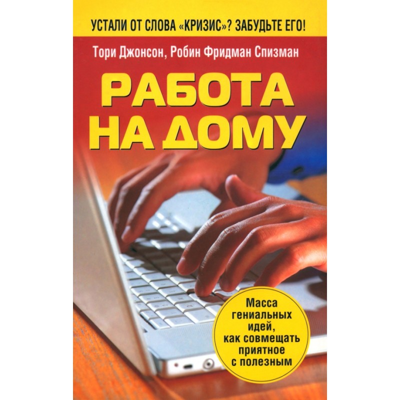 Работа на дому