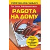 Работа на дому