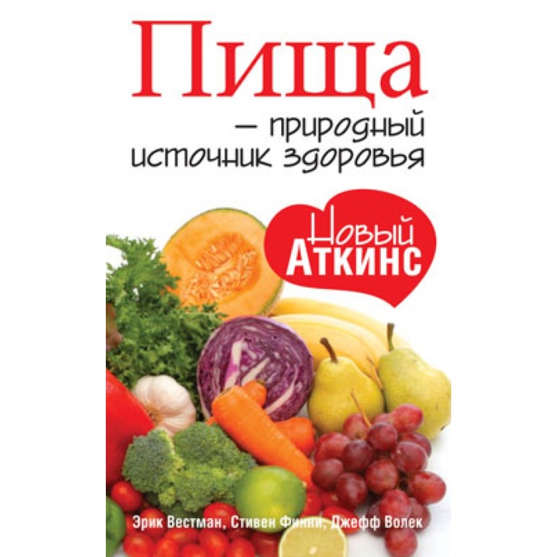 Пища - природный источник здоровья