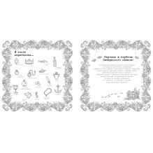 Затерянный океан. Книга для творчества и вдохновения (уцененная)