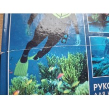 Удивительный мир дайвинга (уцененная)