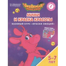 Мими и Краска Красоты